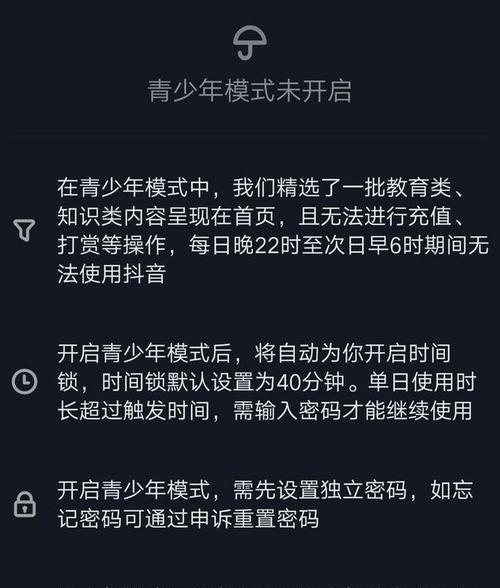 抖音青少年模式怎么关闭（青少年保护必要措施）