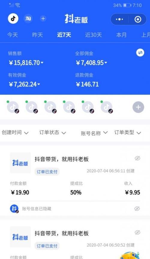 抖音全民任务发布，让你的内容火遍网络（通过发布人为主题）