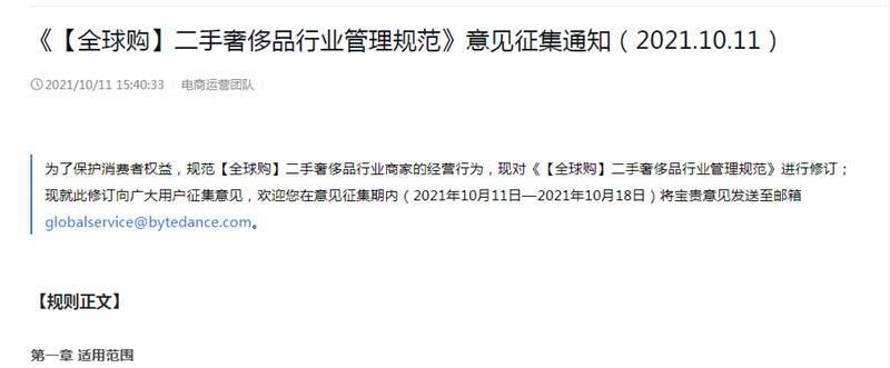 抖音全球购需要提供身份信息吗（了解抖音全球购的身份验证规定）