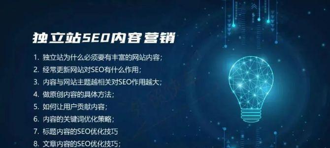 如何通过企业SEO优化营销获得更多流量（掌握关键技巧）