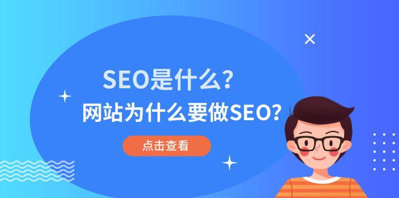 企业SEO优化的重要性（为企业带来更多商机的必经之路）