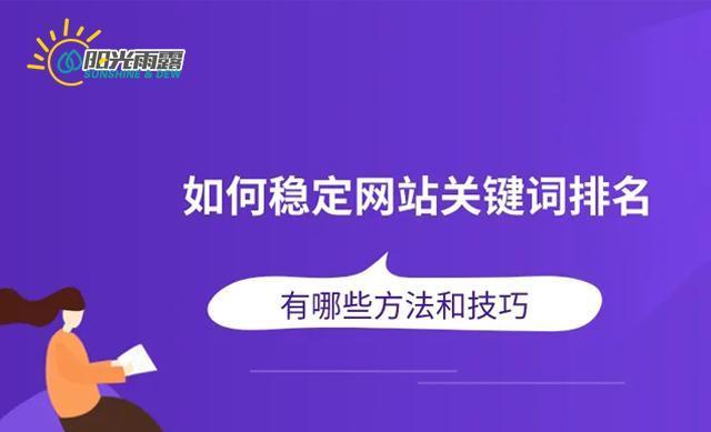 企业如何掌握网站SEO优化的小技巧（提高企业网站流量与知名度的关键）