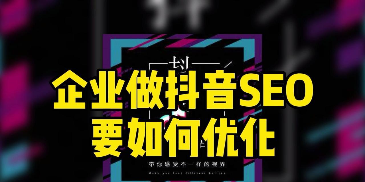 企业网络推广优化方案（全面提升企业网络曝光度的8个实用策略）