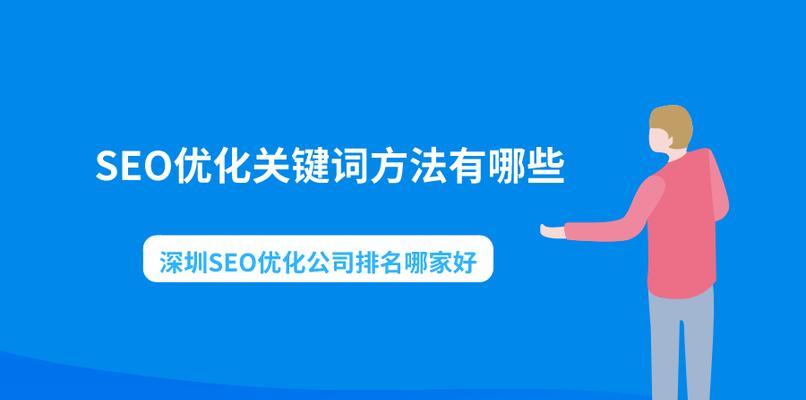 企业网站SEO外链推广常见方法详解（提升企业网站排名）