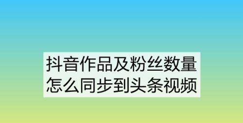 如何提升抖音自然流量（从优化到精准营销）