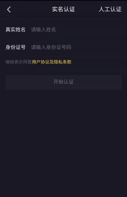 非本人实名认证抖音如何提现（无法实名认证抖音账号）