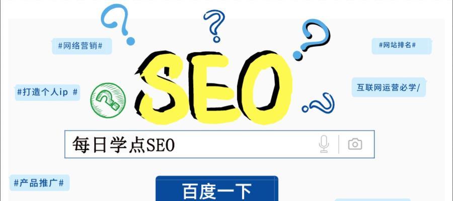 SEO优化技巧详解（实现网站流量增长的秘诀）