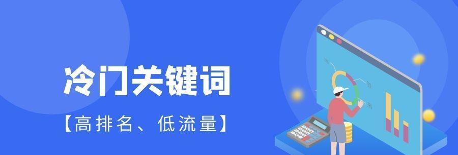 企业网站优化的实用技巧（如何选择最适合的以提高企业网站的搜索排名）