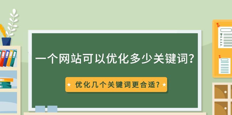 如何优化，让网站排名更上一层楼（学习正确的优化技巧）