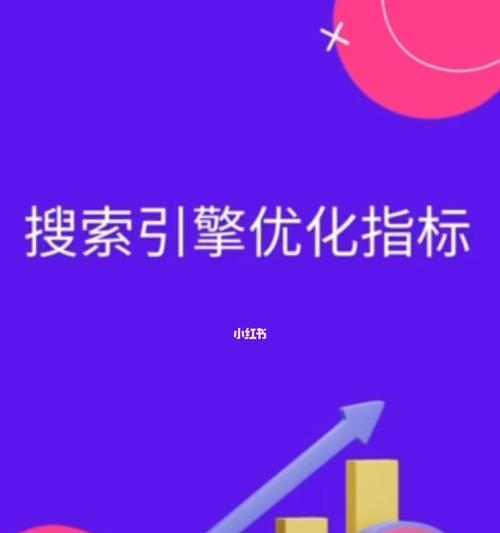 如何预估SEO优化报价周期（掌握准确的SEO优化报价方法）