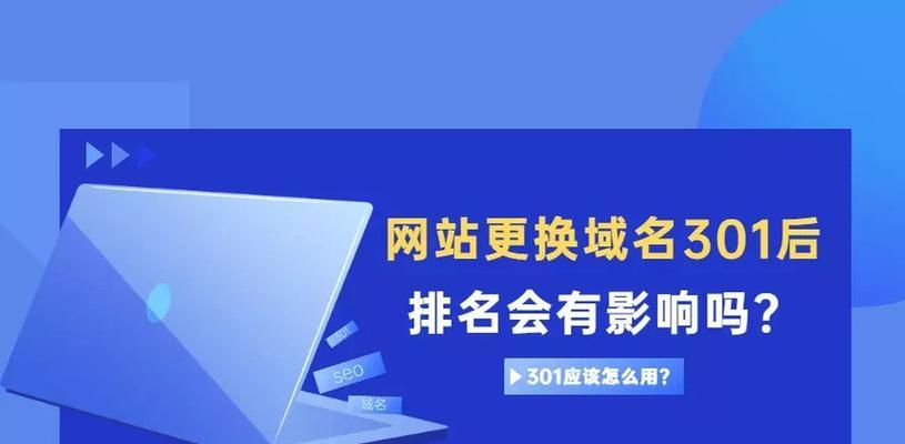 如何在改版时保证网站排名