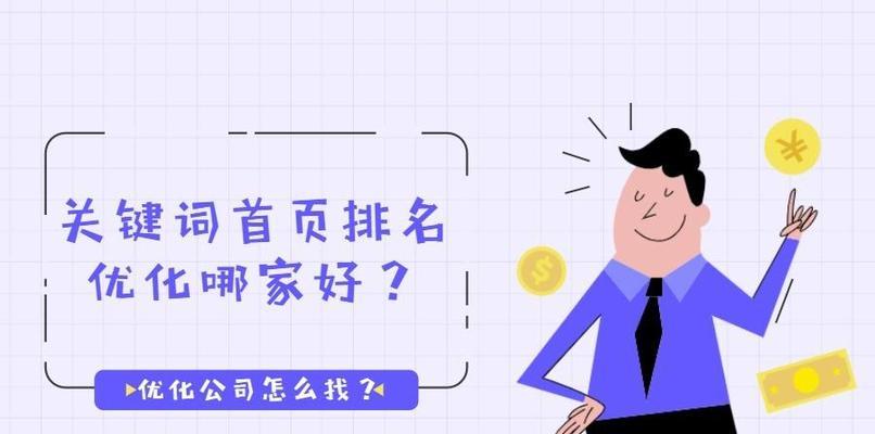 长期稳定排名的实用指南（从SEO基础到具体实践）