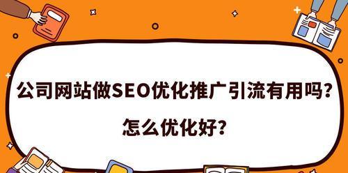 自学SEO优化的步骤和技巧（如何通过自学掌握SEO优化的核心要点）