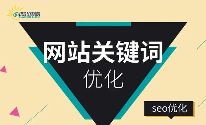 从优化角度提升网站效益的实用技巧（探究SEO优化如何让网站受益于搜索引擎）