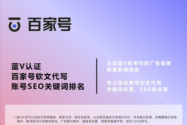 如何提高百家号排名（8个实用技巧助力百家号文章流量提升）
