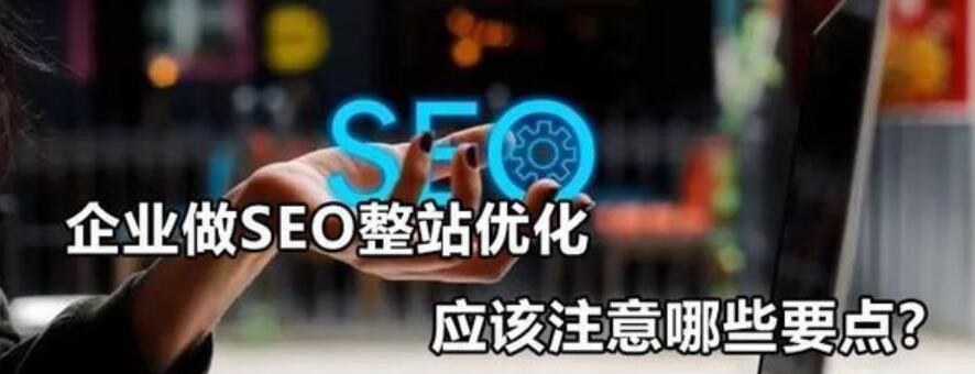 如何做好SEO（从8个角度深入解析SEO技巧）