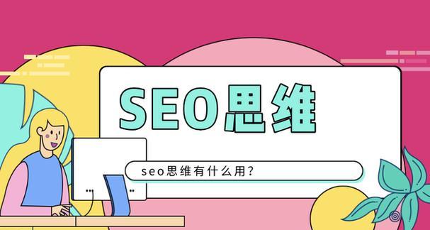 三招搞定网站SEO优化（提升网站流量）