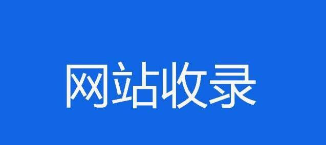 三招搞定新站优化问题（解决新站优化难题）