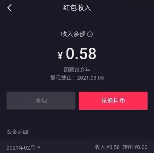 探究抖音红包奖励的获得方式与注意事项（如何在抖音中领取红包奖励）