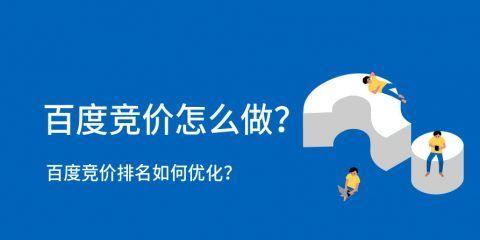 网站排名优化秘籍（如何做才能让网站排名优化居于榜首）