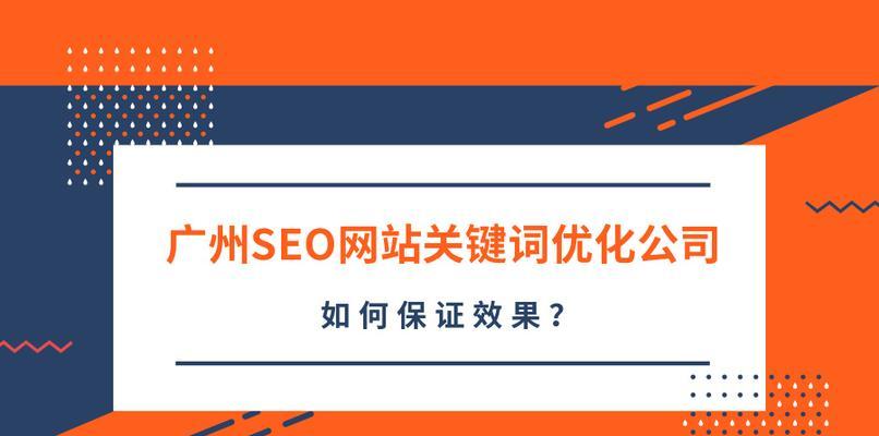 网站优化的快速见效方法（如何让您的网站快速获得更多流量）