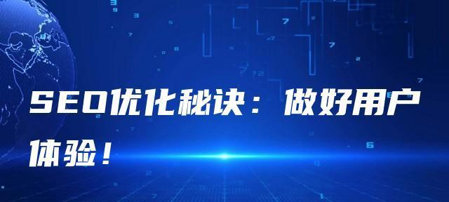 提升网站用户体验的技巧（如何增强用户参与度）