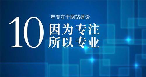 网站建设的重要性（如何打造具有吸引力的网站）