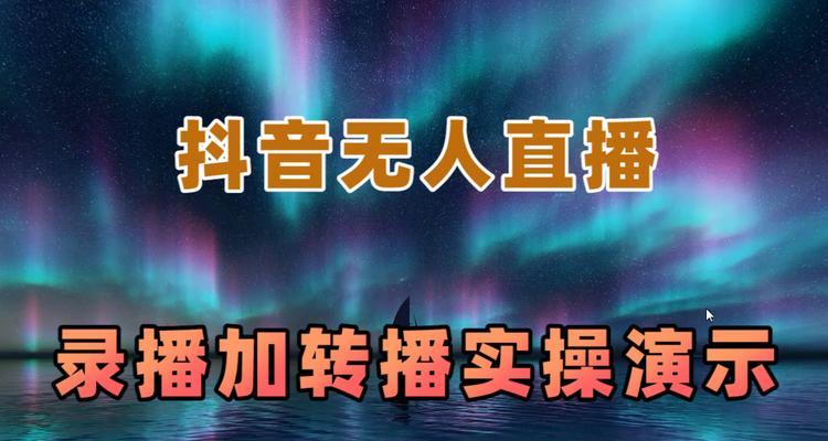 抖音音浪如何兑换人民币（详解抖音音浪兑换人民币的步骤与注意事项）