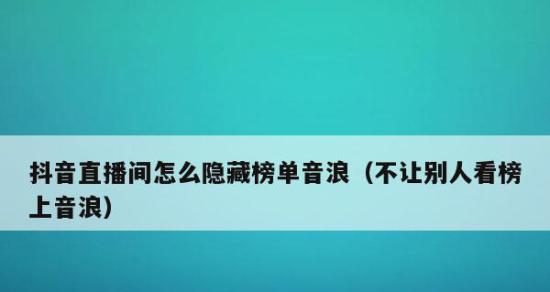 探秘抖音音浪如何算钱（音浪算钱）