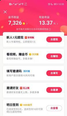 抖音和抖音极速版的区别