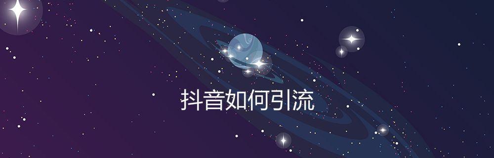 探究抖音月付的含义与优劣势（了解抖音月付的支付方式及其商业价值）