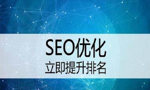 全面指南（新手必看的SEO优化细则）