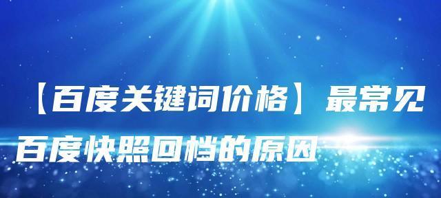 如何快速通过新网站的沙盒期（掌握5个有效方法让你快速通过沙盒期）