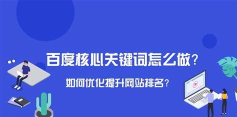 如何让新网站快速被百度收录（优化技巧让搜索引擎主动找上门）