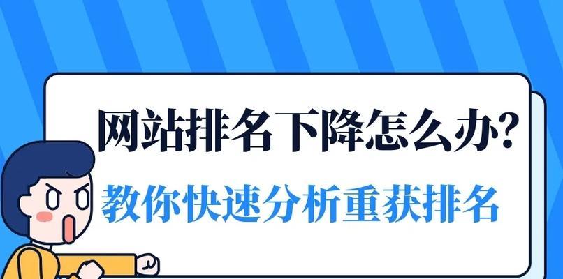 如何快速提升新站SEO排名（学习最有效的新站SEO优化策略）