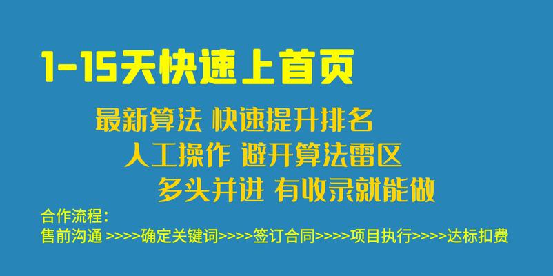 新站快速上排名的技巧（打造网站SEO的八大方法）