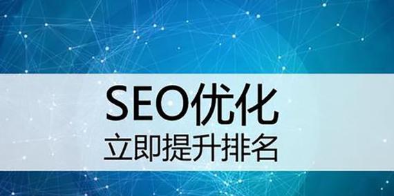 SEO优化全攻略（从入门到进阶）