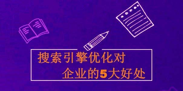 页面标题在搜索引擎排名算法中的重要性（探究页面标题对搜索引擎排名的影响）