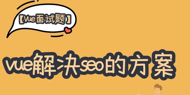 SEO面试经历分享（探究SEO行业的内幕）