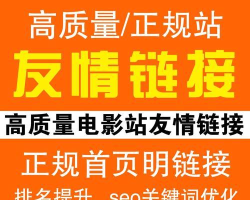 移动站点优化需要友情链接吗（友情链接对移动站点的优化作用及实践建议）