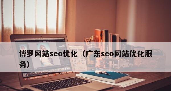 如何以用户体验为核心建设高质量网站（建设高质量网站的实用技巧与经验）