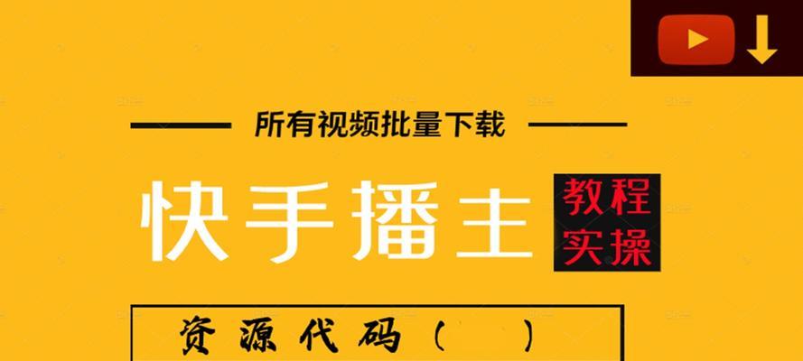 如何在快手上迅速涨粉并上热门（快手热门的秘诀）