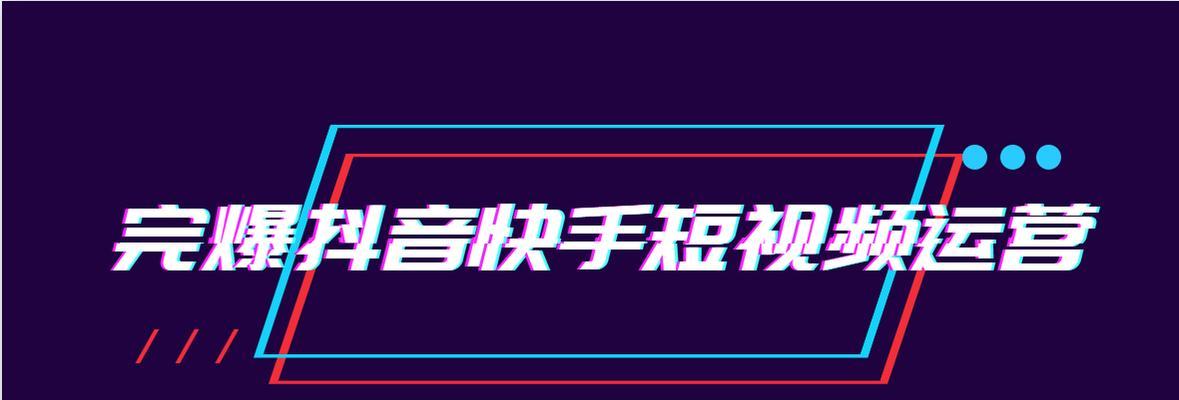 快手注销账号教程详解（从简单操作到完整流程）