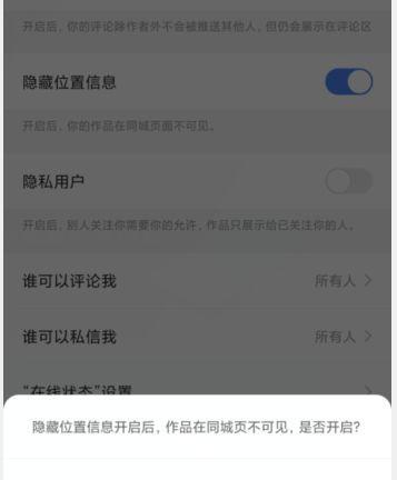 快手同城不可见设置教程（如何保护个人信息不被同城用户看到）
