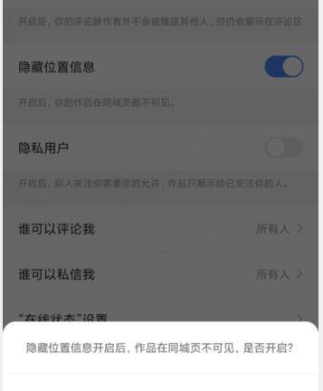 快手同城不可见设置教程（如何保护个人信息不被同城用户看到）