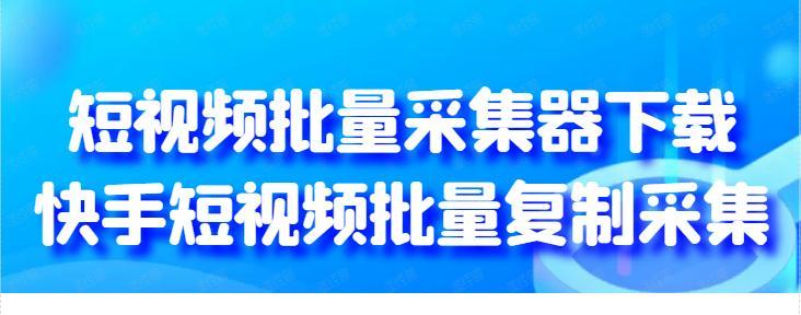 快手长视频上传教程：从零开始完成上传