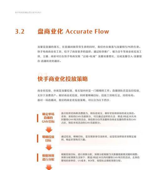 快手账号如何运营（15个关键点助你成功）