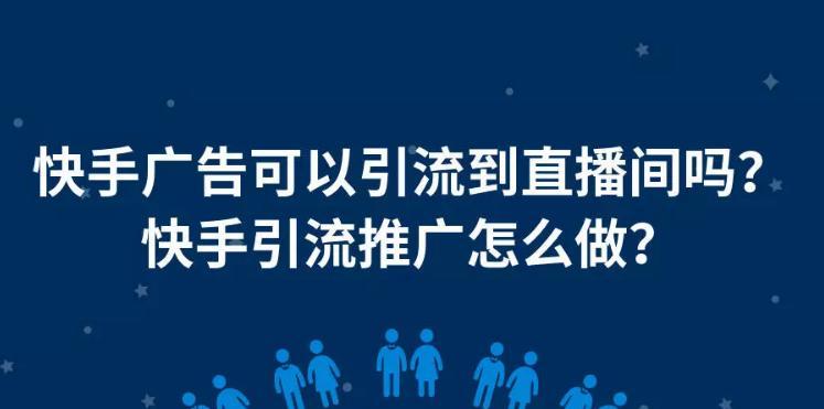 解析快手直播带货禁区（为何快手直播带货成为禁区）