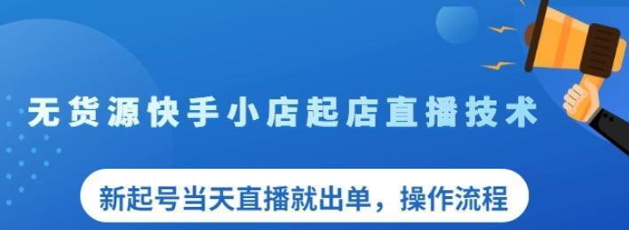 “了解快手直播认证规则”