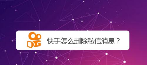 快手作品如何删除（快速删除不想要的作品）